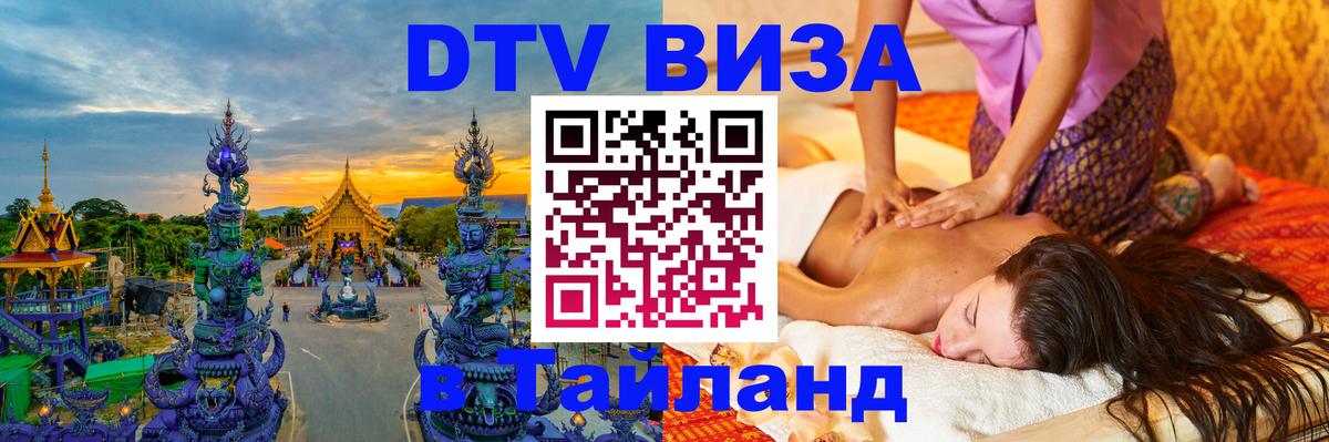 Оформление DTV визы под ключ: стоимость и тарифы, только загранпаспорт - Пхукет  05.10.2025 